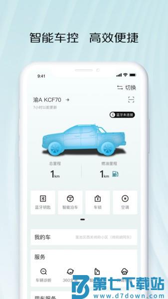 长安凯程app(原长安智慧车工坊)v1.0.4.57 3