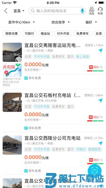 宜充电app官方下载
