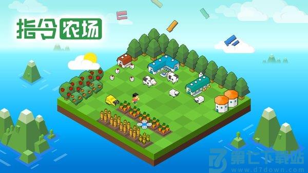 指令农场少儿编程免费版