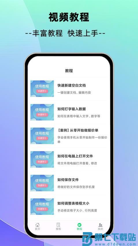 简随表格软件v1.0.5 5