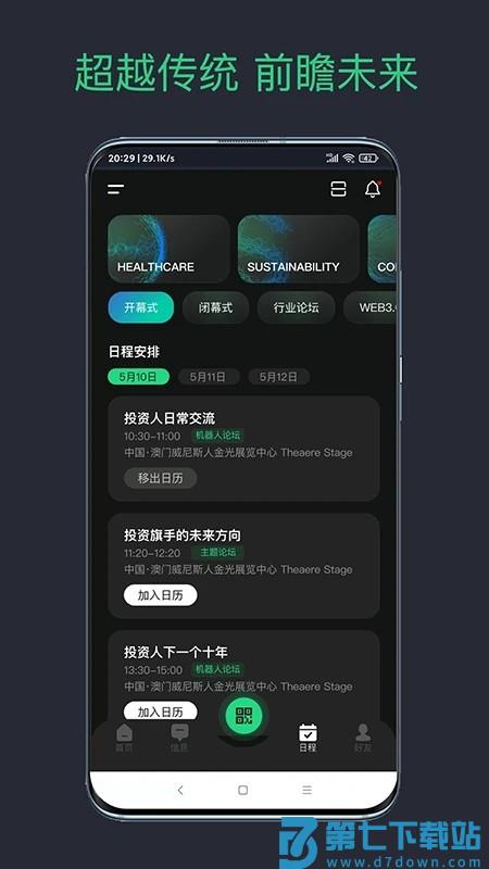beyond expo 2024 v6.0.2 安卓版 1