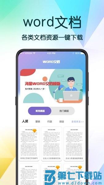 PPT超级模板助手