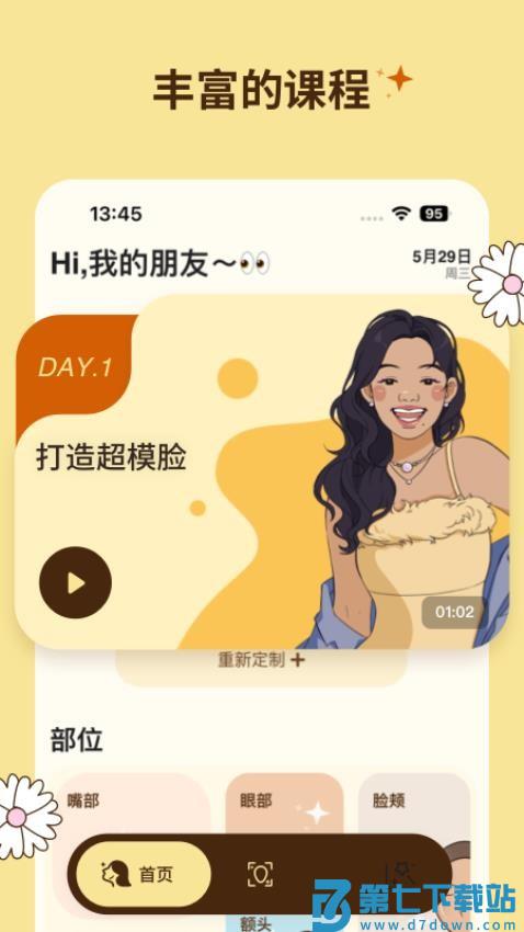 懒人面部瑜伽官网版v1.2.1 1