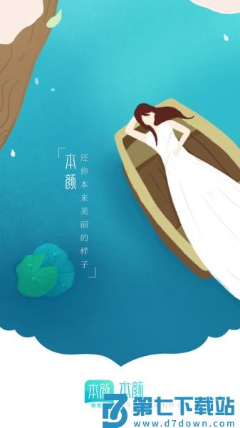 爱思特本颜手机版下载