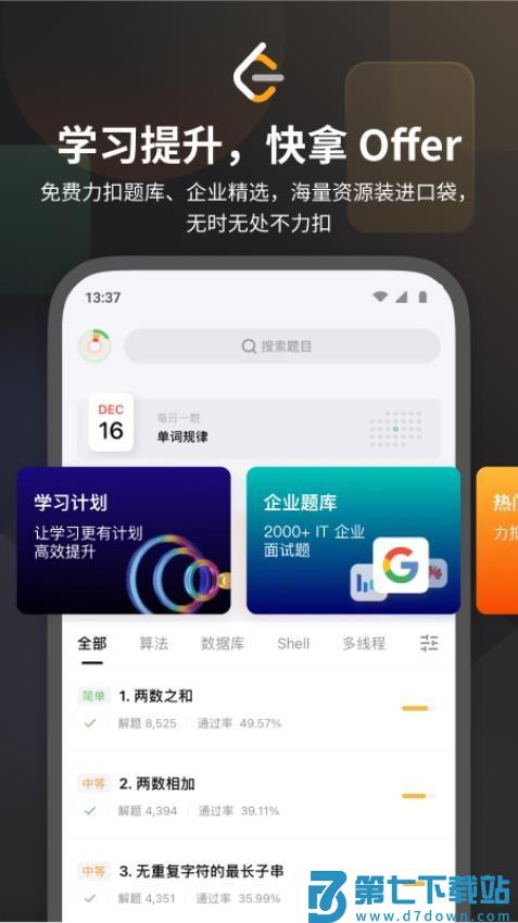 力扣题库官方app(LeetCode)v2.17.1 4