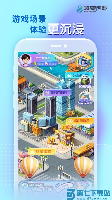 嗨耍成都手机版v1.12.24 2