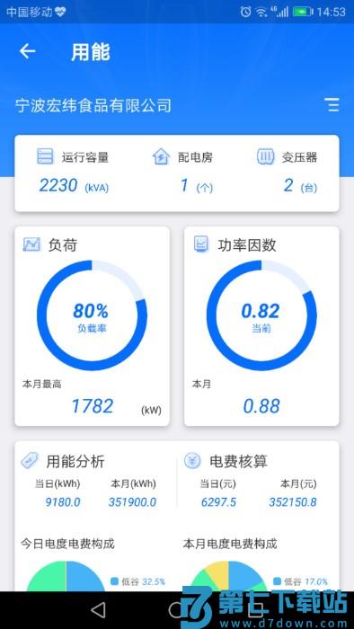 e电通app v3.48.1 安卓官方版 3