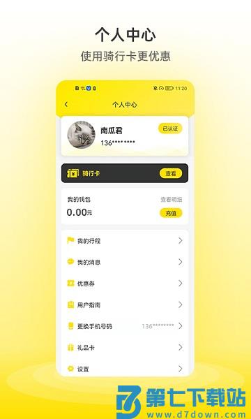 小钻出行app v1.4.0 安卓版 0