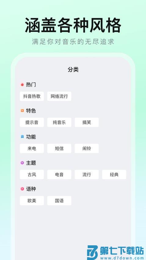 免费铃声秀官方版v1.0.4 3