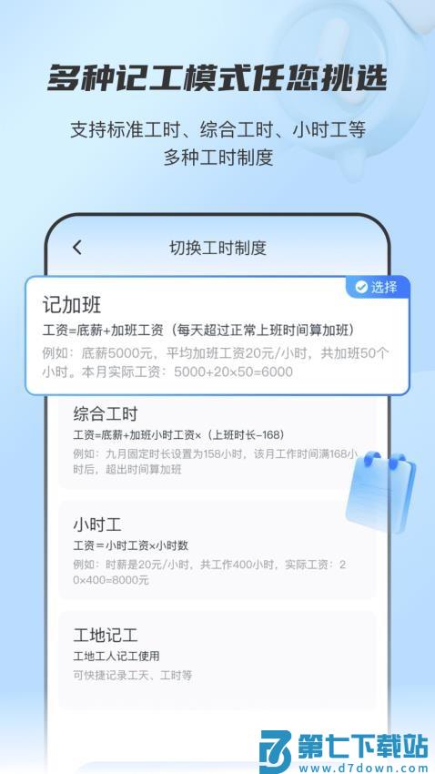 放心记工时app最新版本v2.1.1 1