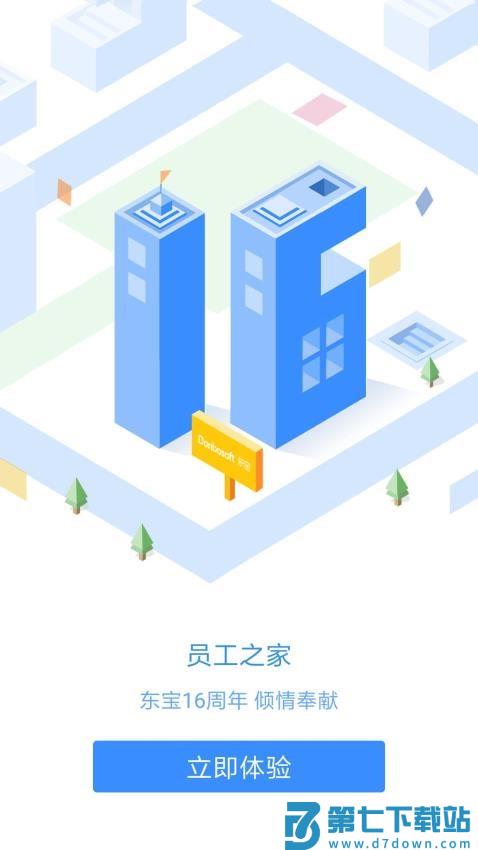 员工之家app官方v3.0.92 2