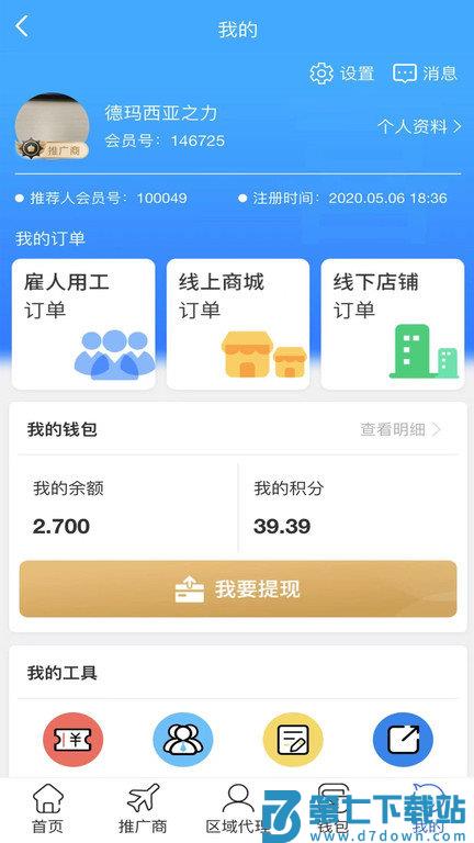 喜喜帮您平台 v3.0.3 安卓官方版 3