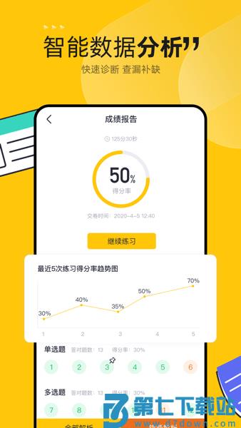 斩六将CPA官方版v2.31.0 1