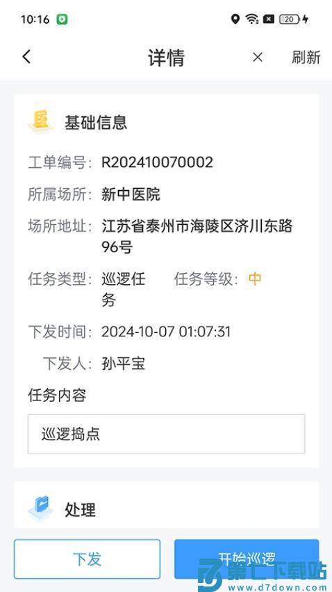 警保联动指挥调度中心软件v2.2.0 1