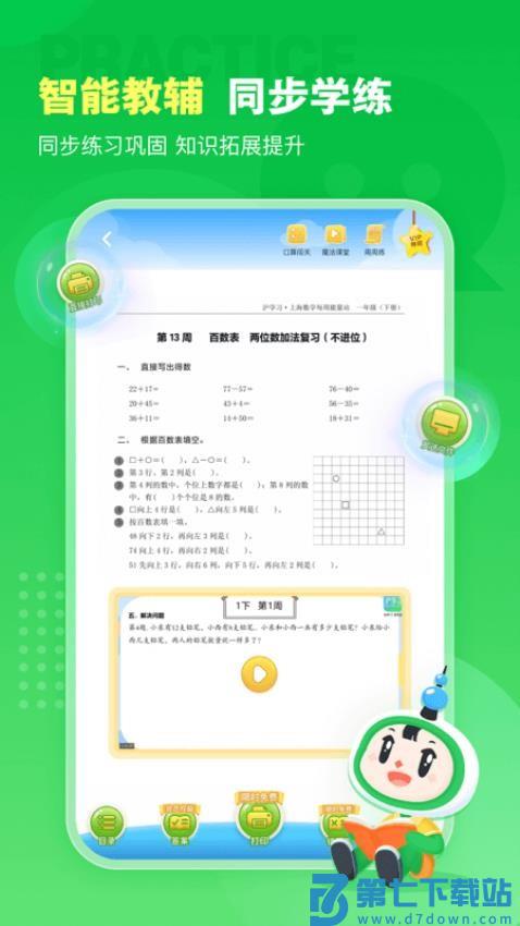 沪学习平台v11.16.1 1