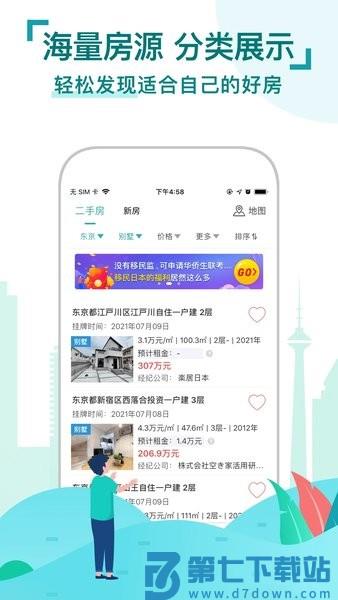 神居秒算官方版v4.3.0 2