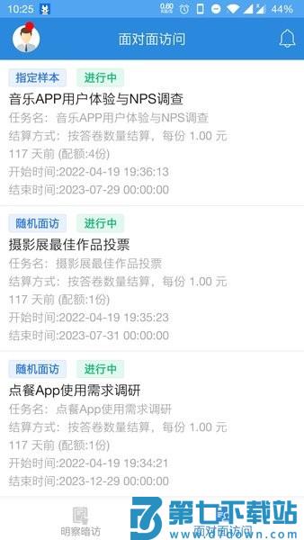 调研工厂平台v4.3.1 3