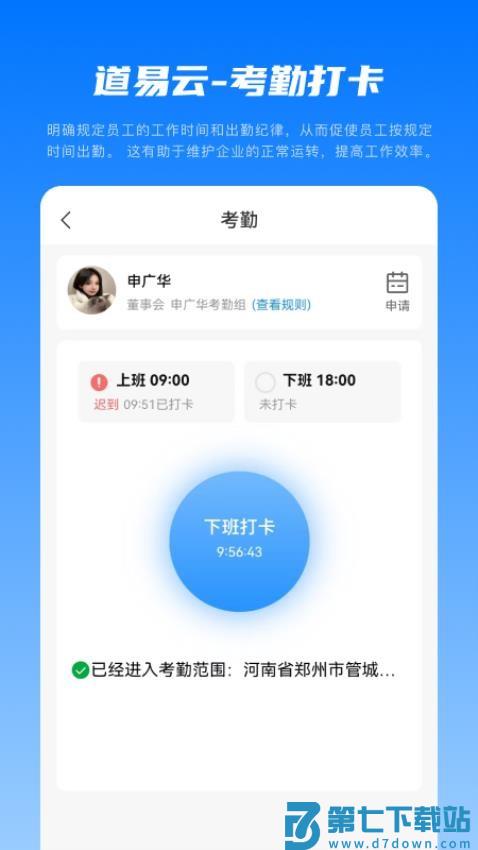 道易云官方版v1.1.14 1