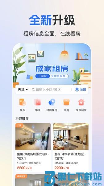 成家租房官方版