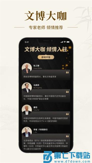 艺术收藏网手机版 v4.2.22 安卓版 2