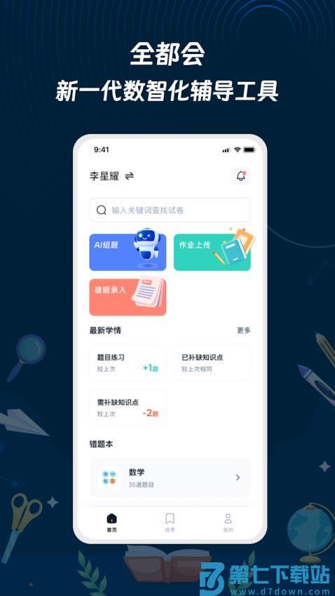 全都会官方版v1.4.4 1