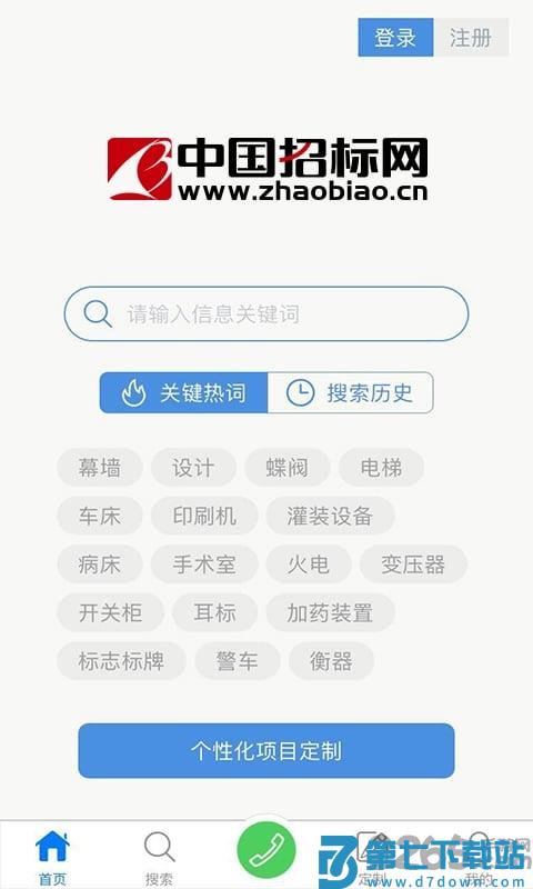 中国招标网官方app v5.2.3 安卓手机版 0