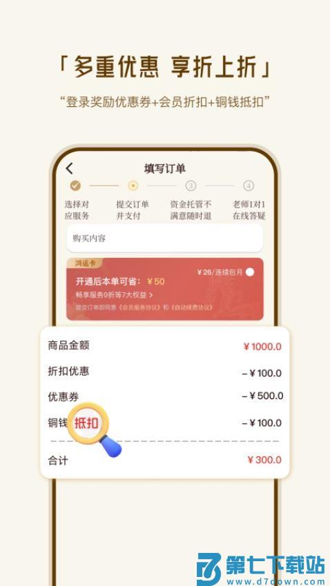 断易堂官方版v2.6.0 2