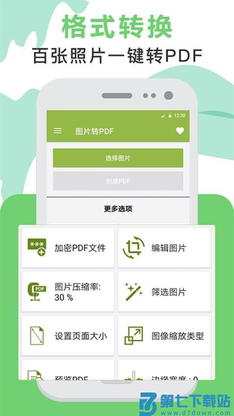PDF转换软件v4.1.4206 3