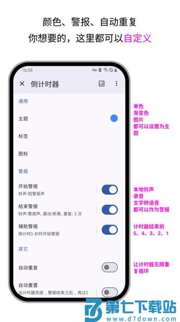 计时器倒计时app v3.11.1 安卓版 2