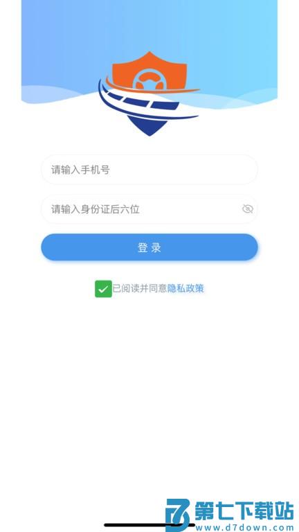 交运安从业人员版v2.1.7 1