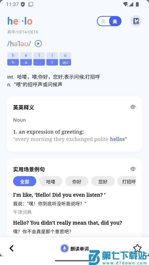 全能AI英语最新版v1.0.5 3