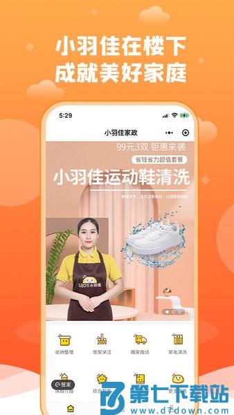 小羽佳家政v1.1.9 1