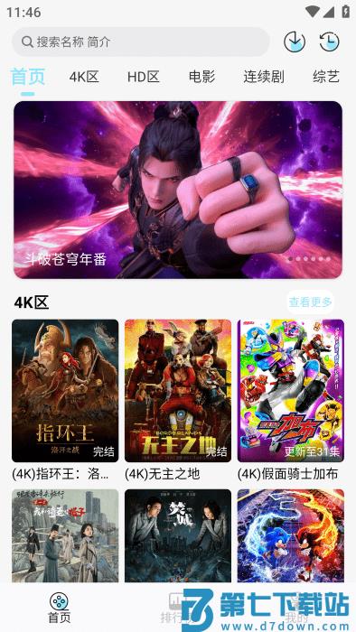 晴天4k影视app v4.3.1 安卓版 0
