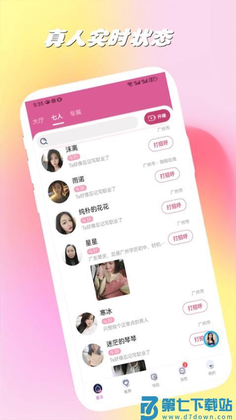 爱呗交友相亲软件v2.4.1.1 2