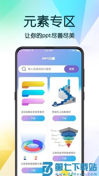 PPT超级模板助手v3.4.0.340 1