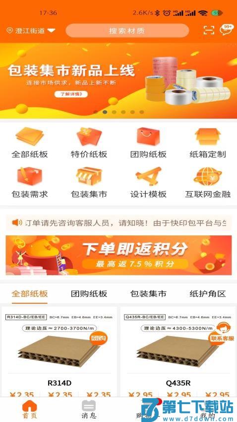 快印包商城最新版