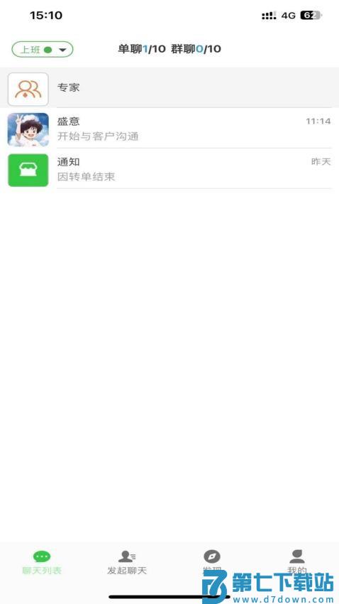 碎银私域手机版v25.05.19 4