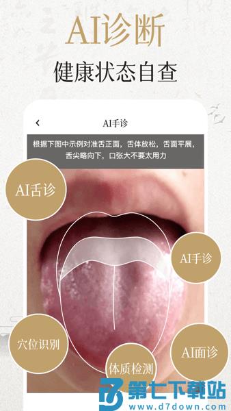 中济经络穴位3Dv3.2.0 1