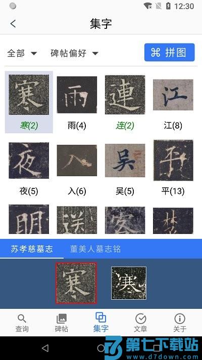 欧阳询书法字典app v3.15 安卓官方版 3