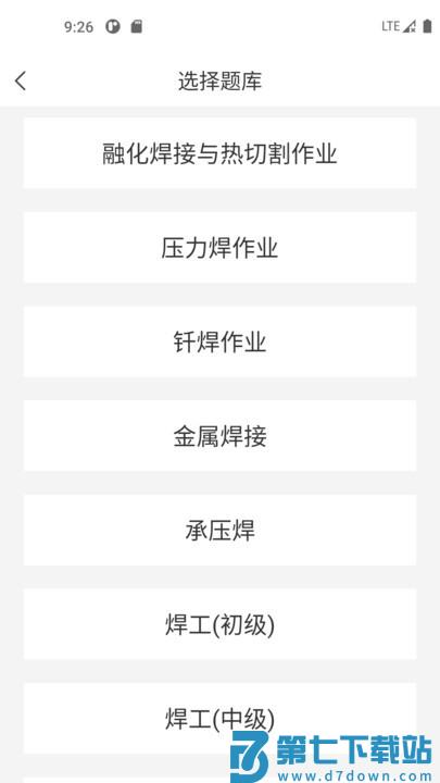 焊工考试一点通app v2.0.2 安卓版 3