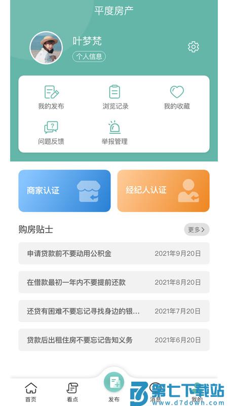 帮帮同城官方版 v5.0.1 安卓最新版 1