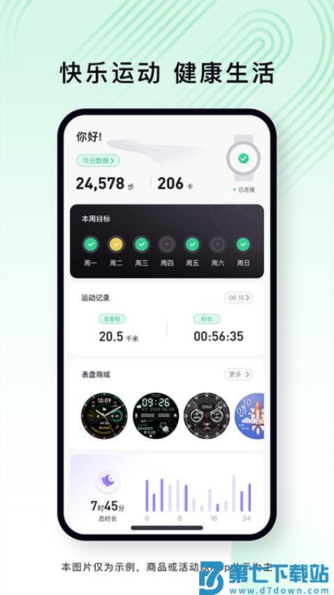 乐动健康生活官方版
