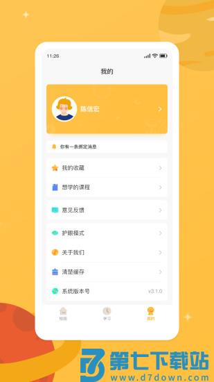 新华乐育智能应用平台 v14.0 安卓版 3