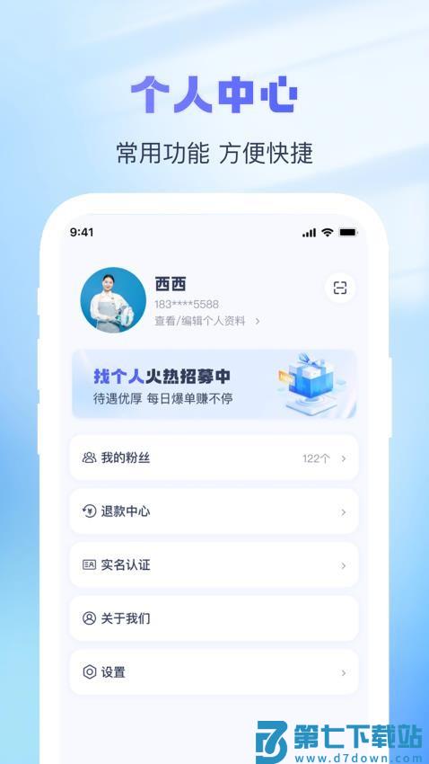找个人接单端免费版v1.1.3 3
