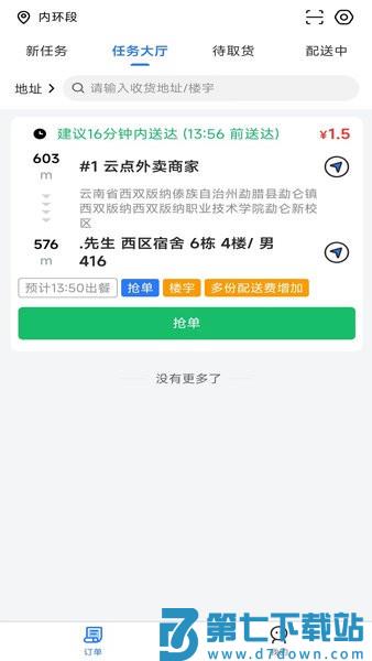 云点配送appv1.21.6 3