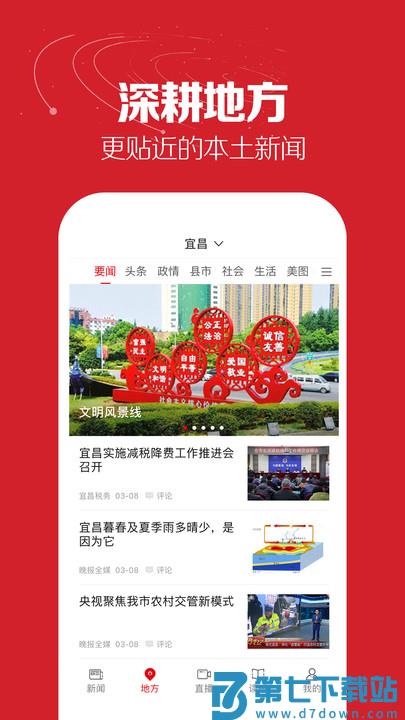 湖北日报电子版最新版 v8.4.0 安卓客户端 1