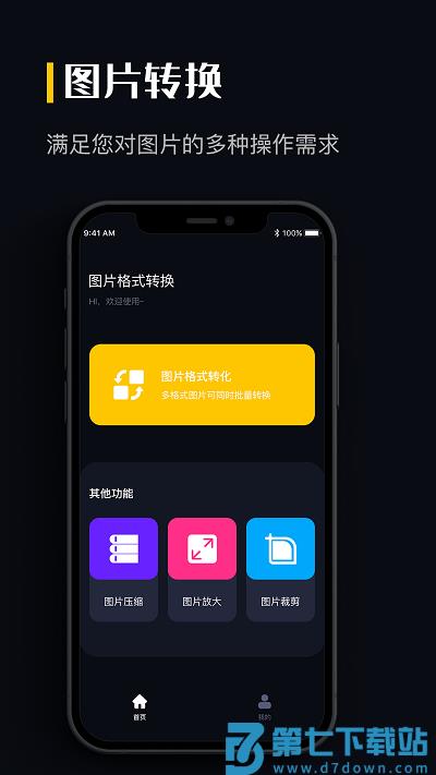 图片格式转换免费软件 v1.4.6 安卓版 4