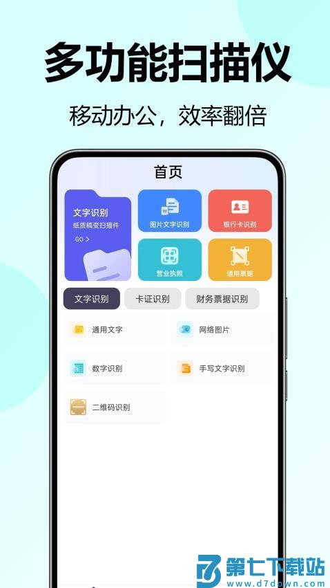 省心扫描王免费版