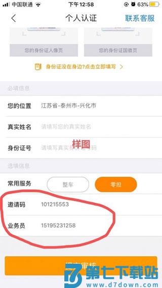 蜂羽货主版怎么用