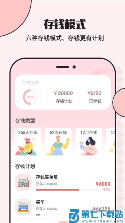 小猪存钱最新版 v6.0.3 安卓版 1